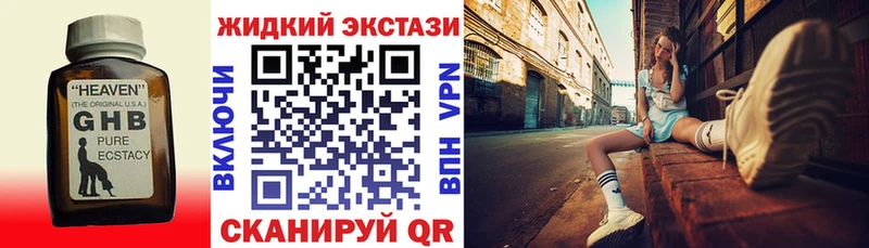 Купить где  Вельск  БУТИРАТ жидкий экстази 