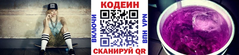 Купить  Вельск  Codein напиток Lean (лин) 